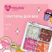 Палетка глиттеров для век BeYoung Lumi Glow 2 4 оттенка 6г 3139464 фото 5