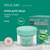 Ночной крем для лица Delicare Peptide Complex + Aloe с алоэ вера и пептидам 3140651 фото 5