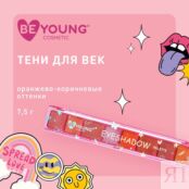 Палетка теней для век BeYoung Eyeshadow palette 01 8 оттенков 7,5г 3139420 фото 5