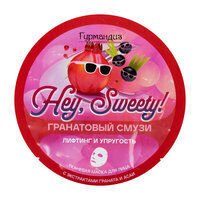 Тканевая маска для лифтинга и упругости кожи лица Гурмандиз Hey, Sweety! Гр