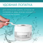 Крем восстанавливающий для лица VODA Smart Hydro Boost by Korolkova 50 мл KB_6435401050_CV_36 фото 2