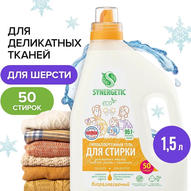 Гель для стирки деликатных тканей SYNERGETIC, 1,5л фото 1