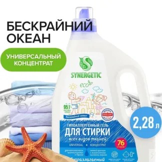 Гель для стирки всех видов ткани «Бескрайний океан» SYNERGETIC, 2,28 л